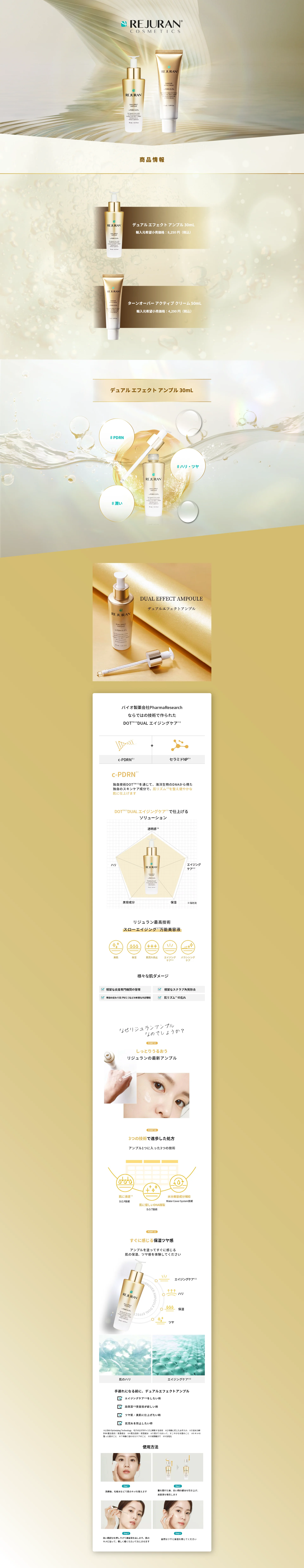 Rejuran LP 上部
