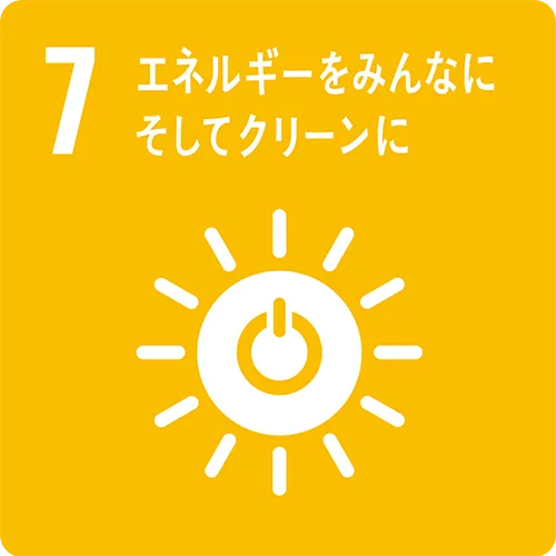 エネルギーをみんなに、そしてクリーンに